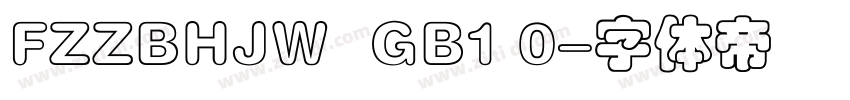 FZZBHJW  GB1 0字体转换